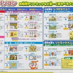 【お取引中】アンパンマン カラーパソコン（76メニュー／箱あり）の画像
