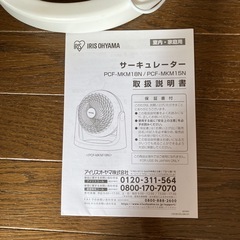 アイリスオーヤマ製 サーキュレーターの画像