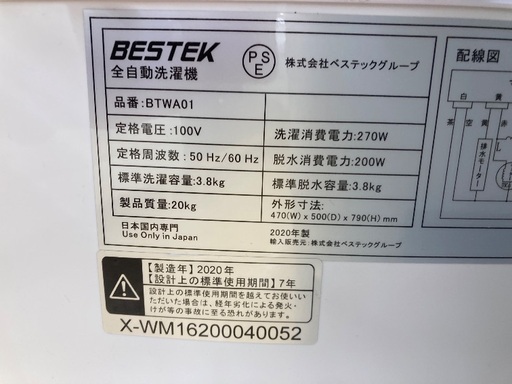 【トレファク イオンモール常滑店】全自動洗濯機　BESTEK 2020年製をご紹介！_4
