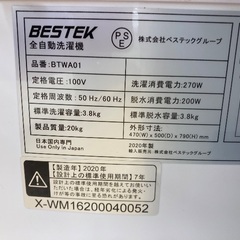 【トレファク イオンモール常滑店】全自動洗濯機　BESTEK 2020年製をご紹介！の画像