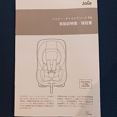 チャイルドシート（体部分ソフトパッドなし）の画像