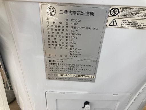 【トレファク イオンモール常滑店】2層式洗濯機　VERSOS RC-200 2019年製をご紹介！