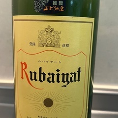 ルバイヤートワインの画像