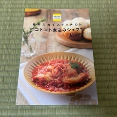 デリッシュキッチン ことこと煮込みシェフ 電磁調理器 スロークッカー  コイズミの画像