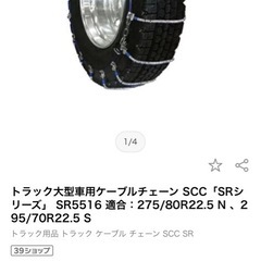 トラック用チェーンの画像