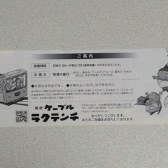 ラクテンチ　のりものフリーパス　入場招待券の画像
