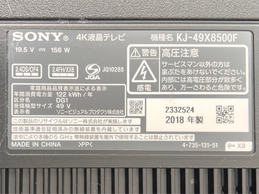 （テレビ）SONY BRAVIA 4K対応液晶テレビ