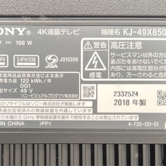 （テレビ）SONY BRAVIA 4K対応液晶テレビの画像