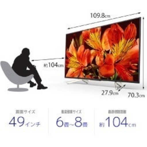 （テレビ）SONY BRAVIA 4K対応液晶テレビ