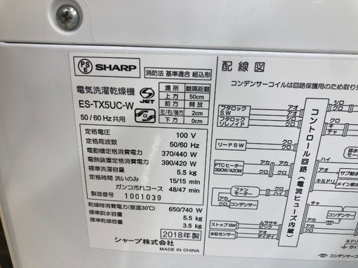 【トレファク イオンモール常滑店】縦型洗濯乾燥機　SHARP RS-TX5UC-W 2018年製をご紹介！