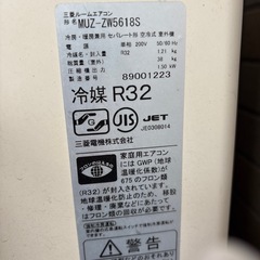 三菱霧ヶ峰エアコン　MSZ-ZW5618S~W 2018年　200V ※配管は除くの画像