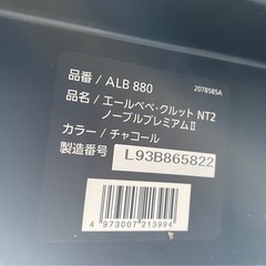 エールベベ クルットNT2 ノーブルプレミアムⅡ チャイルドシートの画像