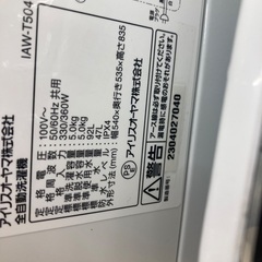 【トレファク イオンモール常滑店】全自動洗濯機　IRIS OHYAMA IAW-T504 2023年製をご紹介！の画像