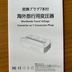 海外旅行用 変換プラグ7本付きの画像