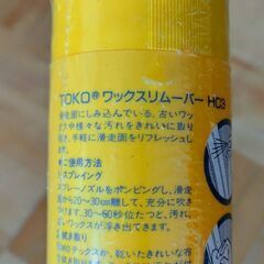 TOKO・ワックスリムーバー　未使用保管品　　Hana🌸の画像