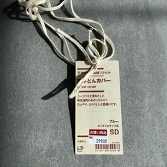 未使用　無印　布団カバー（セミダブル）の画像