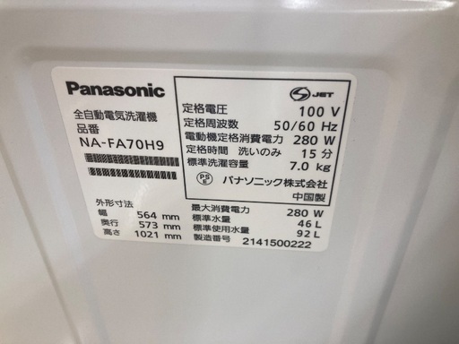 【トレファク イオンモール常滑店】全自動洗濯機　Panasonic NA-FA70H9 2021年製をご紹介！