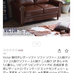 合皮ソファの画像