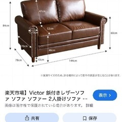 合皮ソファの画像