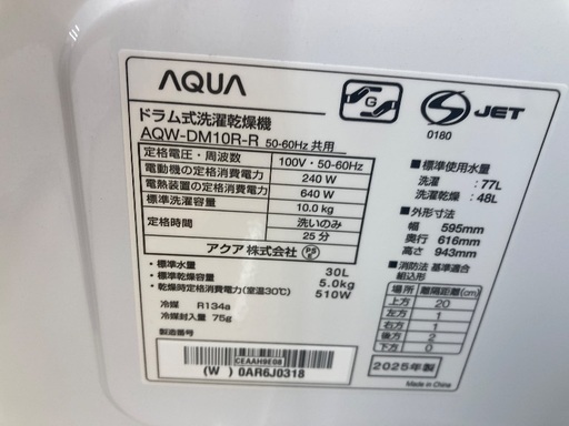 【トレファク イオンモール常滑店】ドラム式洗濯乾燥機　AQUA AQW-DM18R-R 2025年製をご紹介！
