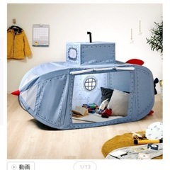 キッズテント 潜水艦 サブマリンの画像