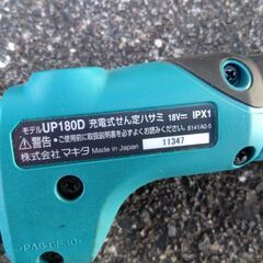 【格安レンタル】マキタ 充電式せん定ハサミ UP180D｜1日1,000円｜バッテリー・ホルスター付の画像