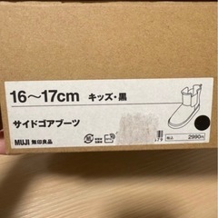 無印良品 キッズブーツ 16-17cmの画像