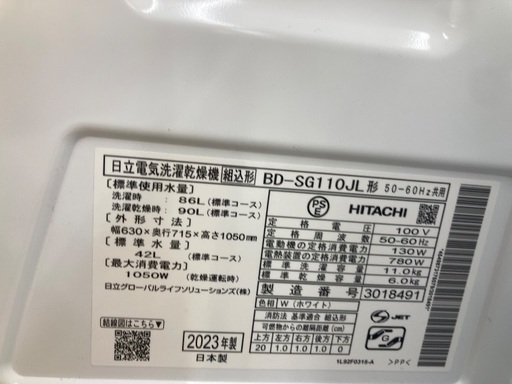 【トレファク イオンモール常滑店】ドラム式洗濯乾燥機　HITACHI BD-SG110J 2023年製をご紹介！