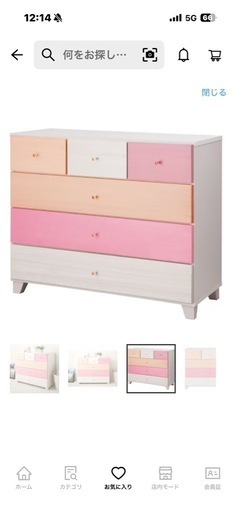 ニトリ　　ローチェスト　ピンク