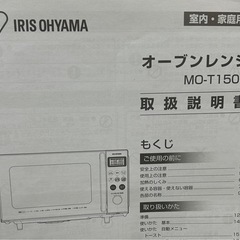 アイリスオーヤマ 電子レンジの画像