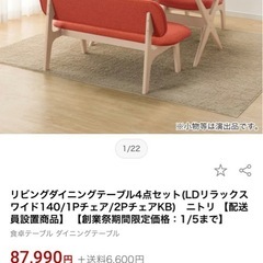 ニトリダイニングテーブルセットの画像