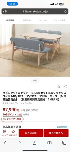 ニトリダイニングテーブルセット