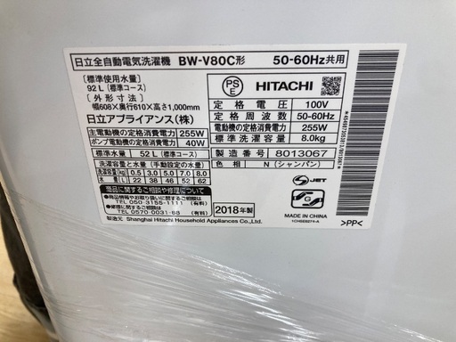 【トレファク イオンモール常滑店】洗濯機　HITACHI BW-V80C 2018年製　をご紹介！