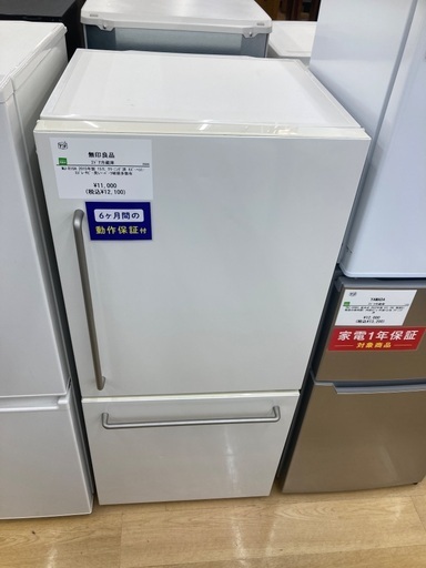 【トレファク イオンモール常滑店】2ドア冷蔵庫　無印良品　MJ-R16A 2015年製をご紹介！