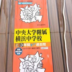 H24,H27年度の中学入試赤本の画像