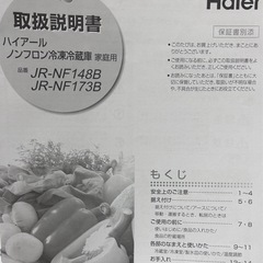 冷蔵庫 ハイアール の画像