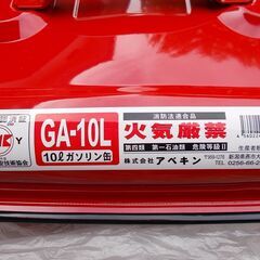ガソリン携行缶10Lの画像