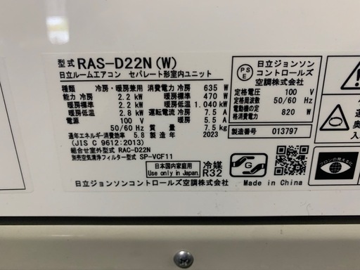 福岡市内取付料金込み　日立　ルームエアコン　2023 年　6-8畳タイプ