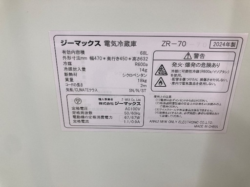 【トレファク イオンモール常滑店】1ドア冷蔵庫　ジーマックス　ZR-70  2024年製をご紹介！