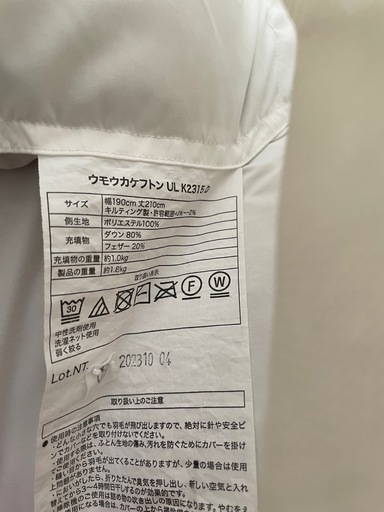 ニトリ　羽毛布団　グレーダック80%　シングル