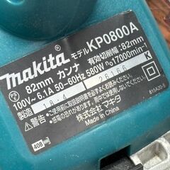 【中古】マキタ Makita KP0800A 82mmカンナ【ハンズクラフト佐賀】の画像