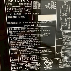 電子レンジ（シャープ） ※2023年製で比較的新しいですの画像