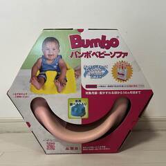 Bumbo バンボ ベビーソファの画像