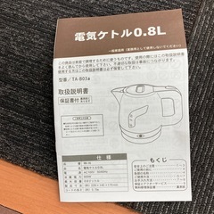 【新品未使用】リラックス　電気ケトル0.8Lの画像