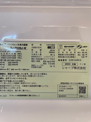 配達可【シャープ】冷蔵庫280L★2023年製 クリーニング済み/6ヶ月保証付き★200Lクラス【管理番号】1213 橋