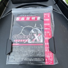 タイヤチェーンの画像