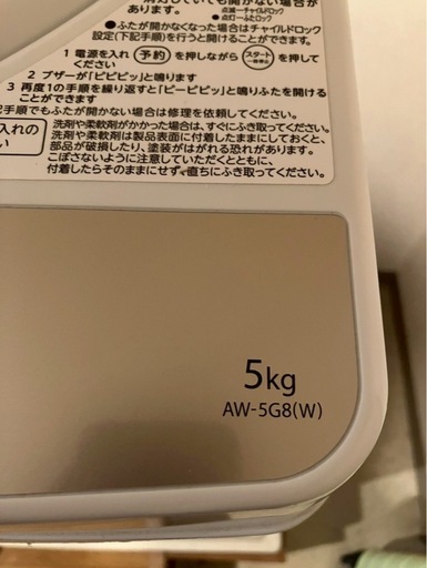 【商談中です】
東芝 全自動洗濯機 AW-5G8（W）5.0kg 2020年製