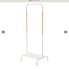 ニトリハンガーラック　スリム　ホワイトの画像