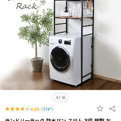 ランドリーラックの画像