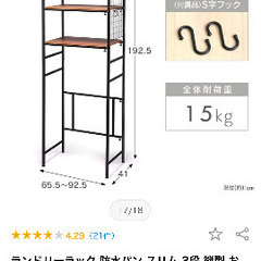 ランドリーラックの画像